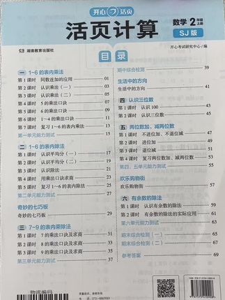 #计算题 #口算题卡 #竖式计算 #脱式计算 #数学 苏教版二年级上册口算题卡天天练 二年级上册数学计算题同步练习册