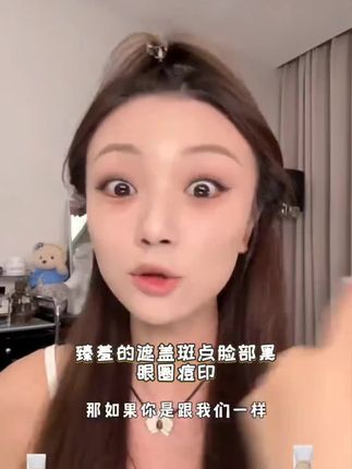 臻羞遮瑕膏液妆前遮盖斑点脸部黑眼圈痘印提亮水润贴肤#殿下撩夫日常 #不休止的冒险入口 #打怪乐园玩一玩入口 #召唤我的阵线联盟