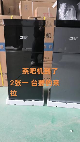 粉丝让找的茶吧机到了自提哈下面有位置