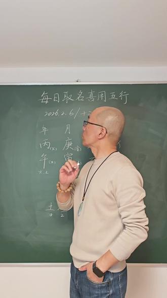 2026年2月6日出生的宝宝取名用什么对ta最有利#宝宝起名 #新生儿 #孕妈 #蛇宝宝起名 #起名改名