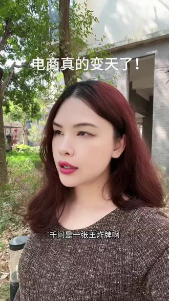 千问是一张王炸牌!
其实我之前也跟很多人一样,觉得阿里系不行了。做内容电商被抖音、快手、小红书追上,做搜索电商被京东、拼多多吊打。
做社交对标微信的来往、做图文对标小红书的逛逛、做视频对标抖音的鹿刻,估计这个大部分人都没听过。反正也都没做起来。感觉昔日一哥都快被挤下牌桌了。
吴泳铭上台之后,阿里这波改革简直太争气了!铁腕聚焦、断臂求生,直接甩出了千问这张王炸牌!
这才几天呀!2月6号我还在美滋滋抢25块钱的免单券呢!我用过千问之后真的离不开了,查出行、订机票酒店、找吃喝玩乐,我现在什么都问它。
我预感它真的会像当年的抖音一样,
彻底颠覆我们的消费方式。
以前买东西要搜、要翻、要对比评价,
现在你直接跟AI说需求,
它不是搜关键词,不是比价,不是看评价,
而是真的懂你、帮你决策、帮你选。
省时、省心、还精准。
上线没几天就1.3亿日活,直接可以跟头部AI battle!我是真的感受到,时代真的变了。
作为一个珠宝博主,我也感受到了巨大的压力。
我之前拍了600多条珠宝科普、鉴定视频,放到现在,这种号真的很难做起来。因为大家有问题,直接问AI就够了,它是有大数据模型的。不仅权威准确、还快。普通的知识科普,已经不稀缺了。
AI取代的,从来都是只会搬运知识的人,
取代不了有经验、有审美、有温度、有真实货源的人。
所以2026年我想得特别清楚:
一定要做小而美,不盲目扩团队;
产品一定要有特色,不做大通货;
更要给客户足够的体验感和情绪价值;
少拍科普,多拍我的生活、我的感悟、我的真实视角。
未来电商的核心,
不再是信息差,而是信任差、审美差、价值差。
AI一来,对我们做生意、做内容的人来说,
既是巨大挑战,更是巨大机会。
未来不再是谁懂更多知识,
而是谁更懂人、更懂美、更值得被信任。
真的很庆幸生在这个伟大的时代,
时代在变,我们也要跟着变。
跟上时代不算厉害,
成为时代里那个不可替代的人,才是真厉害。