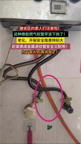 用气千万条,安全第一条!
老式橡胶软管不但隐患多、风险大,使用寿命还短。而金属软管耐磨耐腐蚀,使用寿命更长,用着更放心,赶紧自查你家换了没?#燃气安全知识 #金属软管#中和燃气 #入户安检 #厨房安全