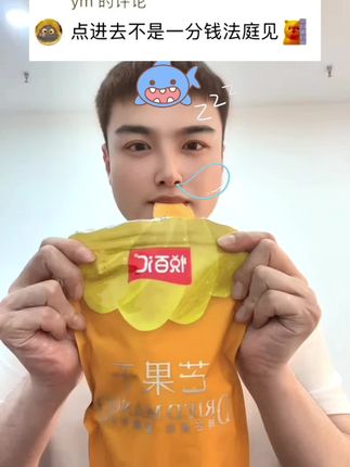 #新人福利第一单#芒果干#在抖音入手的好东西#好吃不贵经济实惠