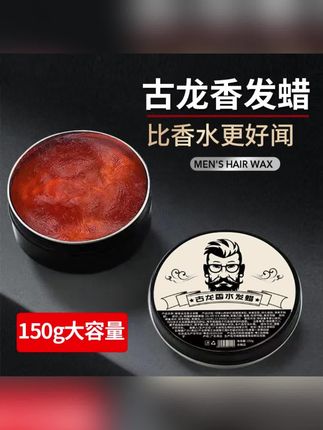 古龙香味发蜡男士自然定型蓬松塑型清香保湿啫喱水油头膏哑光发泥#古龙香味发蜡 #男士发蜡 #定型发蜡 #塑形发蜡 #哑光发蜡