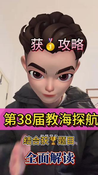 第38届江苏省教海探航怎么写? 第24次教育教学研究暨第38届江苏省“教海探航”征文全面启动的通知
一、征文主题
落实立德树人根本任务,深化课程改革,积极推进教育高质量发展的内涵建设与实践。
二、征文对象
吴中区中小学、幼儿园、成职教、特校等各类学校的在职教师管理者。#教海探航 #教海探航论文 #教海探航获奖 #江苏省教海探航 #第38届教海探航