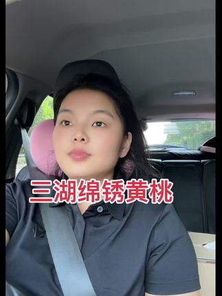 纸媒们黄桃有链接了,喜欢吃黄桃来直播间#荆州黄桃 #三湖锦绣黄桃