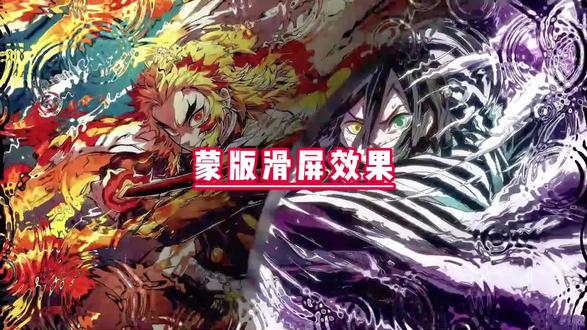 蒙版滑屏效果居然这么简单?一分钟教你学会怎么剪#鬼灭之刃#教学 #干货分享 #创作者计划 #剪映