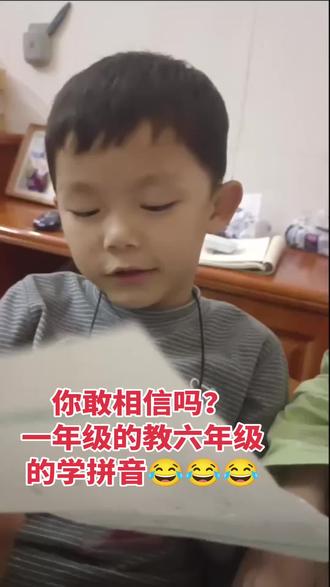 #憋住不准笑哈哈哈哈😄 六年级的哥哥都没一年级的弟弟会拼音,没办法只能让小的教大的咯#头疼