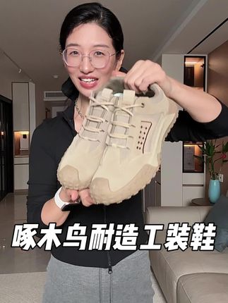 啄木鸟耐造防撞工装鞋,上脚贼帅气贼轻巧!#百搭鞋子 #好鞋推荐 #男鞋推荐 #防踢防撞 #舒适透气