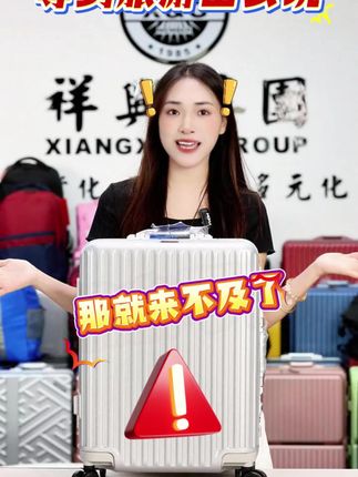 国庆快到了 你出行的箱子选好了吗? #国庆 #种草好物 #通勤 #源头实力厂家 #祥兴集团