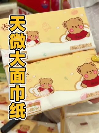 用纸大户真的爱了,到手24包高颜值抽纸,这回咋用都不心疼了!#黄小熊pro印花抽纸 #点亮春日居家好物 #抽纸 #纸巾 #强烈推荐