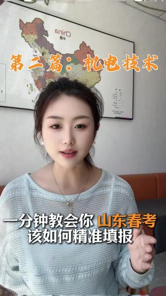 机电技术各分段对应学校 山东春考#山东春考机电技术 #山东春考分数线