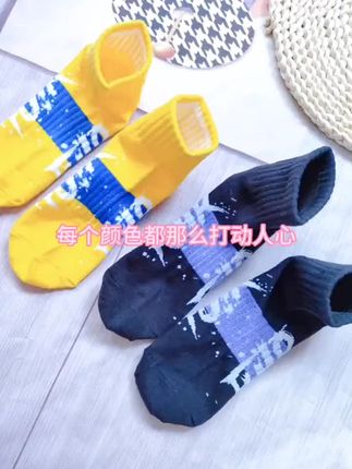 #很哇塞的袜子 能让我特别开心的事就是体重计上少了的数字 #舒服好穿 #袜子推荐 #袜子男孩