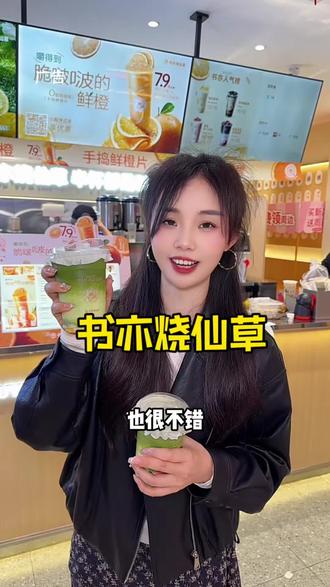 书亦新品红豆夹心糯糯珠奶茶都去喝,糯叽叽的很好喝,上新价也超划算。#抹茶加料喝出夹心感 #书亦烧仙草 #书亦超有料 #红豆夹心糯糯珠抹茶