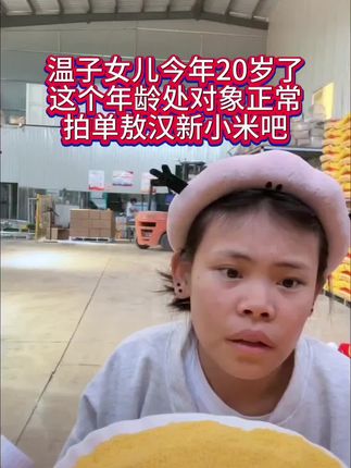 #敖汉小米 #敖汉小米熬出中国味 #敖汉小米香天下 #小温子