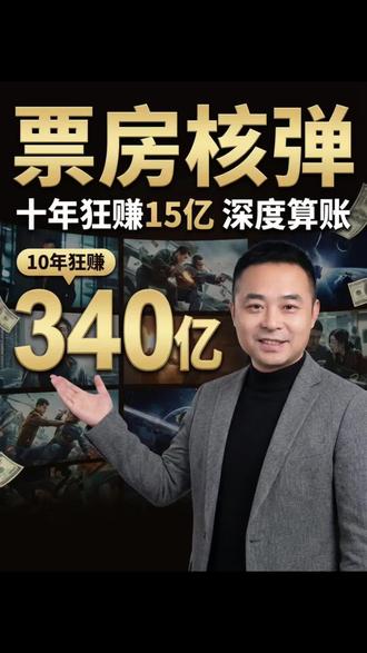 十年狂赚十几个亿,吴京的钱到底从哪来 #金融常识 #财经 #吴京 #镖人