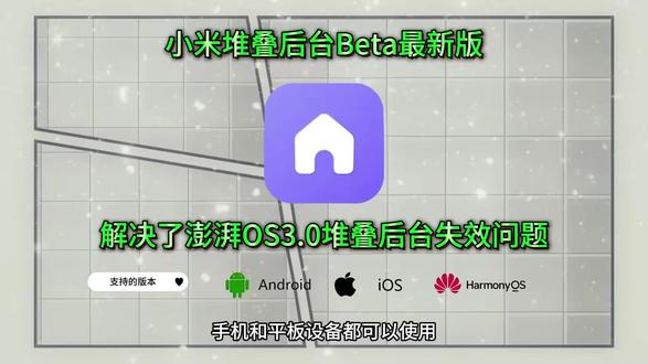 《云美乐趣》小米堆叠后台Beta最新版下载教程 小米堆叠后台第三升级版 小米第三版堆叠任务后台更新#小米堆叠后台 #小米堆叠后台怎么设置 #澎湃OS3 #小米beta版 #小米堆叠后台下载