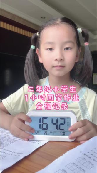 二年级小学生回家写作业啦 今天作业量比之前多一点,依旧表现良好👏#计时写作业 #打卡自主学习 #小学生作业