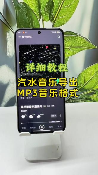 ’风把秘密吹进星河‘如何下载完整版歌曲,《风把秘密吹进星河 》音乐怎么下载到本地.#汽水音乐怎么下载 #抖音汽水音乐下载#汽水音乐 #风把秘密吹进星河#视频转mp3音乐格式
