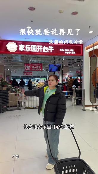 90代100,264代300,23号以后就能使用了#家乐园开心牛超市#超市代金劵