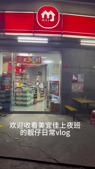 #冰镇abc #便利店 下班,躺尸去了
