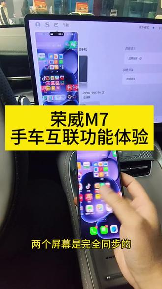 #汽车知识分享 #创作者中心 #创作灵感 救命!荣威M7这两个隐藏功能90%车主不知道!镜像投屏不仅连接快,还能双向操作,车机大屏控手机超丝滑;摇一摇导航更是黑科技,不用手动同步,晃一晃就奔赴目的地~ 我把具体操作拍得明明白白,跟着做就能解锁,开车安全又方便!觉得有用的车主点赞收藏,评论区说说你最想用它连什么APP~ #荣威M7 #智能互联