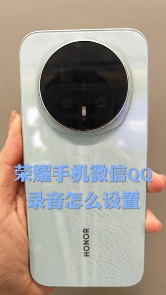 荣耀手机QQ微信通话录音设置AI翻译路劲#手机 #手机的隐藏功能 #数码手机 #手机数码 #手机手机