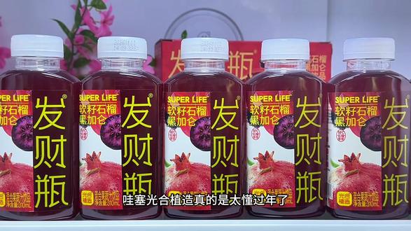 哇塞!光合植造真的是太懂过年了!新出的这个软籽石榴黑加仑发财瓶,好喝到直接原地封神,喜庆的红色包装特别有氛围感,口感更是一绝!一口下去就像新鲜石榴在嘴里嘎嘎爆汁!伴随着龙井绿茶的鲜爽回甘,还有茉莉花茶的清甜馥郁,真的巨好喝,过年年夜饭选它就对了#石榴汁#果蔬汁#仙女都在喝什么#光合植造#强烈推荐