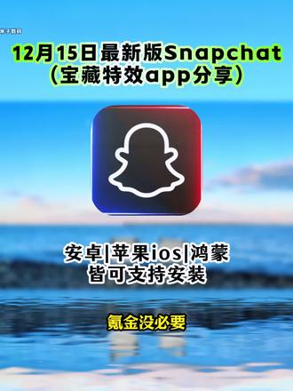 《米子数码》snapchat特效下载教程,snapchat是干什么的,snapchat是什么意思,snapchat特效搞怪,snapchat怎么玩,snapchat软件安装,snapchat下载教程,snapchat婴儿特效,snapchat好看的特效,snapchat安卓下载教程,snapchat苹果在哪下,snapchat下装安装,snapchat软件特效,snapchat在哪下安卓,软件snapchat。#snapchat #snapchat特效 #snapchat软件 #软件snapchat #snapchat特效搞怪