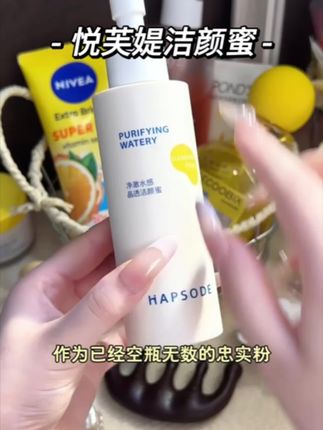 #悦芙媞洁颜蜜 悦芙媞氨基酸洁颜蜜洁面油皮洗面奶清洁毛孔清爽去油洗卸合一#洗面奶