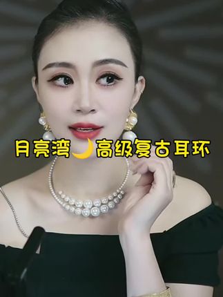 月亮湾🌙高级复古耳环 铜合金仿珍珠耳饰 Y.M〖月亮湾〗高级复古轻奢气质百搭耳环金色 #热点 #复古 #耳环 #气质范 #美出高级感 @DOU+小助手 @抖加🔥上热门🔥dou+🔥热点宝 @DOU+上热门