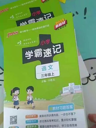 新版#学霸速记 来了,他把所有重点内容都总结到里面了,暑假每天读一读背一背,开学会很轻松#重点知识 #语文学习