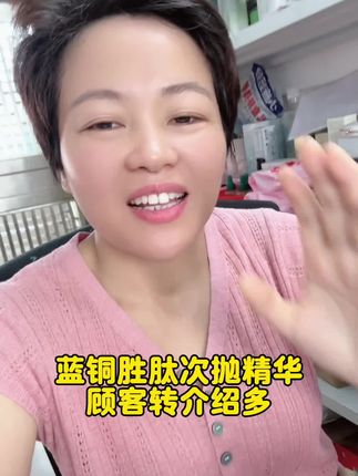 顾客说好才是真的好,蓝铜胜肽精华顾客转介绍来了,滋润度高,吸收性好,用完不糊不黏,值得拥有#蓝铜胜肽精华