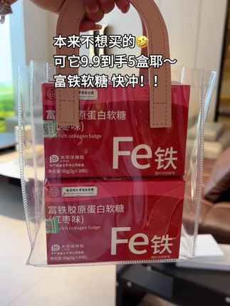 亲人们~我们女生一定要注意#补铁 真心建议姐妹们每天来两颗!咱们女生真的一定要学会好好爱爱自己,快冲!#女人爱自己#女生必备#超便宜超划算#富铁软糖