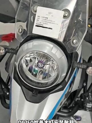 #摩托车 DL250大灯安装视频#led双光透镜