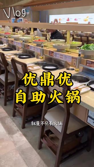长沙优鼎优自助小火锅特惠活动!#优鼎优 #自助火锅 #美食 #人气美食 #快来一起尝个鲜 @DOU+小助手