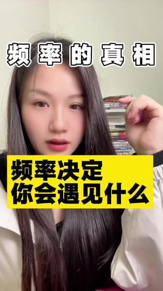 你也许正在奢侈的消耗你的能量,你的能量频率决定你遇见什么。 #能量 #显化 #吸引力法则 #觉醒 #真实生活分享计划