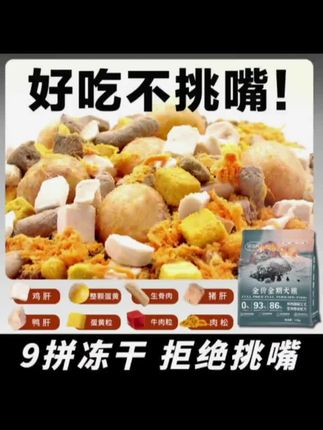 佰滋利冻干狗粮#佰滋利狗粮 #冻干狗粮 #萌宠出道计划 #新手养狗 #养狗的乐趣