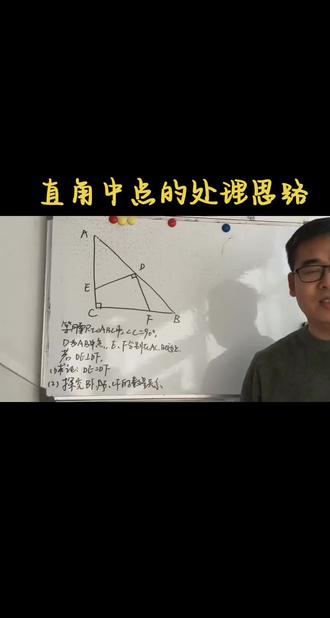 #等腰直角三角形 #中点#每天跟我涨知识