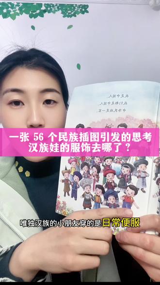看这里🤔汉族娃娃的服饰去哪里了?#一年级语文#汉服