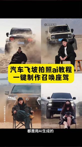 汽车飞坡拍照 汽车飞坡拍照ai 汽车飞坡拍照怎么拍 汽车飞坡 汽车飞坡拍照打响指 汽车飞坡视频 汽车飞坡拍照坦克 汽车飞坡视频超燃 汽车飞坡测试 汽车飞坡合集 汽车飞坡动画 汽车ai特效一键生成入口 豆包汽车ai生图指令 汽车ai照片生成 汽车ai特效 汽车ai特效一键生成 汽车ai 即梦ai 汽车长草特效 ai生成照片 免费ai视频生成软件 召唤座驾ai入口 召唤座驾特效教程 召唤座驾ai免费生成 召唤座驾ai指令 召唤座驾ai制作 召唤座驾 召唤座驾ai模板 召唤座驾转场教程 召唤座驾ai豆包 召唤座驾ai 召唤座驾ai免费生成指令 召唤座驾转场视频 汽车ai特效一键生成入口 召唤座驾教程 即梦ai汽车 即梦ai汽车壁纸 即梦ai 即梦ai汽车闪电麦昆 即梦ai汽车视频 即梦ai汽车运镜 即梦ai汽车墙壁涂鸦 即梦ai一键做同款 即梦ai汽车模型 即梦ai汽车总动员 汽车转场特效教程 汽车转场特效制作教程 无人机转场特效教程 汽车转场用什么特效 汽车转场无缝衔接 汽车转场 汽车转场视频 地平线转场特效教程 汽车转场特效转场视频 汽车转场高级感 召唤越野车 召唤越野车教程 召唤越野车素材 召唤越野车出场超燃视频 召唤越野车撞到 召唤越野车失误 召唤越野车小游戏 召唤越野车被撞 召唤越野车理想 召唤越野车北京40 汽车飞坡拍照超燃瞬间 汽车ai特效生成神器 召唤座驾ai最新玩法 即梦ai汽车大片生成 汽车转场特效爆款教程 召唤越野车极限挑战 汽车飞坡拍照网红打卡 汽车ai换脸特效 召唤座驾ai创意剪辑 即梦ai汽车动态壁纸 汽车转场特效丝滑衔接 召唤越野车沙漠越野 汽车飞坡拍照技术流 汽车ai生成未来座驾 召唤座驾ai多风格切换 即梦ai汽车3D建模 汽车转场特效电影感 召唤越野车山地探险 汽车飞坡拍照幕后花絮 汽车ai特效互动玩法#即梦ai #召唤越野车 #汽车飞坡拍照 #汽车飞坡 #召唤座驾ai入口