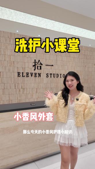 小香外套怎么洗?快来记笔记啦!#洗护