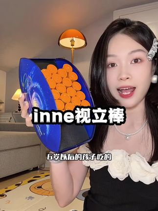 孩子不懂我们当妈的可要注意啦!#inne因你 #inne视立棒