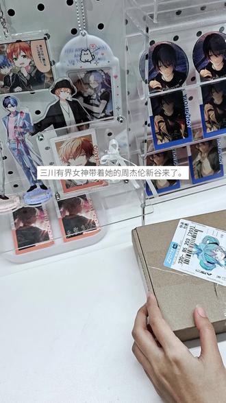 ubx 春风若有怜花意,可否许我再少年
三川有界女神我永远追随你。。。
#开箱 #吃谷日常 #周杰伦 #周边 #同人