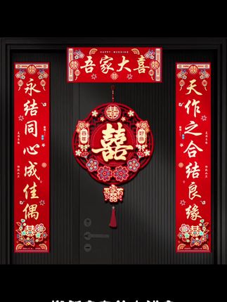 结婚搬迁对联,轻松装饰,氛围满满。烫金卡设计不易掉色,植绒材质触感柔软,一套齐全,轻松装饰大门,喜庆亮眼,拍照上镜,让婚礼更具仪式感,开启幸福时刻。快来选购吧!