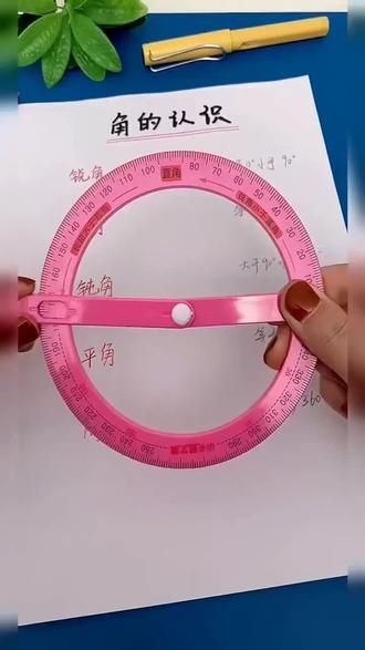 #角的初步认识 ,用这个#量角器 更容易学习不同角度的关系#量角器画角@DOU+上热门 @DOU+小助手