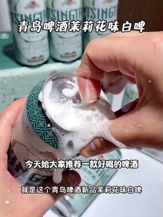 青岛啤酒茉莉花味白啤原麦汁浓度9ºP(花开茉白)500*12罐啤【db】#食品安全 #强烈推荐 #看过来 #补剂