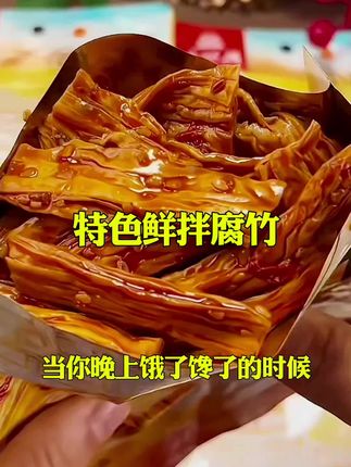 软嫩腐竹吸满蒜香酱汁,嚼着带劲还不腻,配粥配面都绝,简单超下饭!#凉拌腐竹 #舌尖上的味道 #dou上热门🔥 #美食 @我要上热门