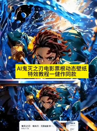 鬼灭之刃无限城电影票这样p图也太带派了吧~#即梦ai #鬼灭之刃伸手素材 #意想不到的鬼灭之刃打开方式 #鬼灭之刃电影票 #鬼灭之刃无限城篇 鬼灭之刃电影票制作教程 鬼灭之刃九宫格拼图教程 鬼灭之刃无限城朋友圈文案 鬼灭之刃无限城壁纸鬼灭之刃票根p图 鬼灭之刃电影票p图 鬼灭票根p图鬼灭之刃朋友圈教程 鬼灭之刃无限城朋友圈配图教程 时透无一郎伸手图片素材 鬼灭之刃手伸出屏幕怎么抠图 鬼灭之刃伸出一只手的图片素材 鬼灭之刃醒图教程 鬼灭之刃无限城怎么p 鬼灭之刃无限城卡片素材 鬼灭之刃票根ai指令 鬼灭之刃票根ai 鬼灭之刃票根动态p图教程 鬼灭之刃票根 鬼灭之刃票根素材 鬼灭之刃 鬼灭之刃朋友圈 鬼灭之刃图片 鬼灭之刃票根ai动图 鬼灭之刃票根ai炭治郎 善逸票根p图素材 鬼灭之刃票根p图教程 鬼灭之刃动态票根p图豆包 鬼灭之刃票根p图素材 鬼灭之刃票根动态p图教程 鬼灭之刃票根p图 鬼灭之刃票根 鬼灭之刃票根p图教程义勇 鬼灭之刃票根素材 鬼灭之刃票根p图教程伊之助 鬼灭之刃票根豆包动态指令 鬼灭之刃素材图片 鬼灭之刃票根豆包指令 鬼灭之刃票根豆包动态指令义勇 鬼灭之刃票根豆包动态指令蝴蝶忍 鬼灭之刃票根素材 鬼灭之刃电影票p图 鬼灭之刃豆包p图指令 时透无一郎票根p图素材时透无一郎票根p图 鬼灭之刃电影票p图 鬼灭之刃票根豆包动态指令 时透无一郎票根 鬼灭之刃动态票根p图豆包 鬼灭之刃电影票p图 鬼灭之刃图片鬼灭之刃九宫格拼图 鬼灭之刃图片素材 鬼灭之刃 鬼灭之刃图片人物 鬼灭之刃全员合照图片 鬼灭之刃图 鬼灭之刃朋友圈 鬼灭之刃图片壁纸 炭治郎图片