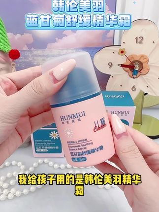 立秋了,其实宝宝皮肤比大人更需要保湿!这款 #韩伦美羽舒缓精华霜 ,精华面霜二合一,强舒缓强保湿,宝宝小脸什么季节都不怕 #儿童面霜 #宝宝护肤 #在抖音入手的好东西 #无限回购的宝藏单品